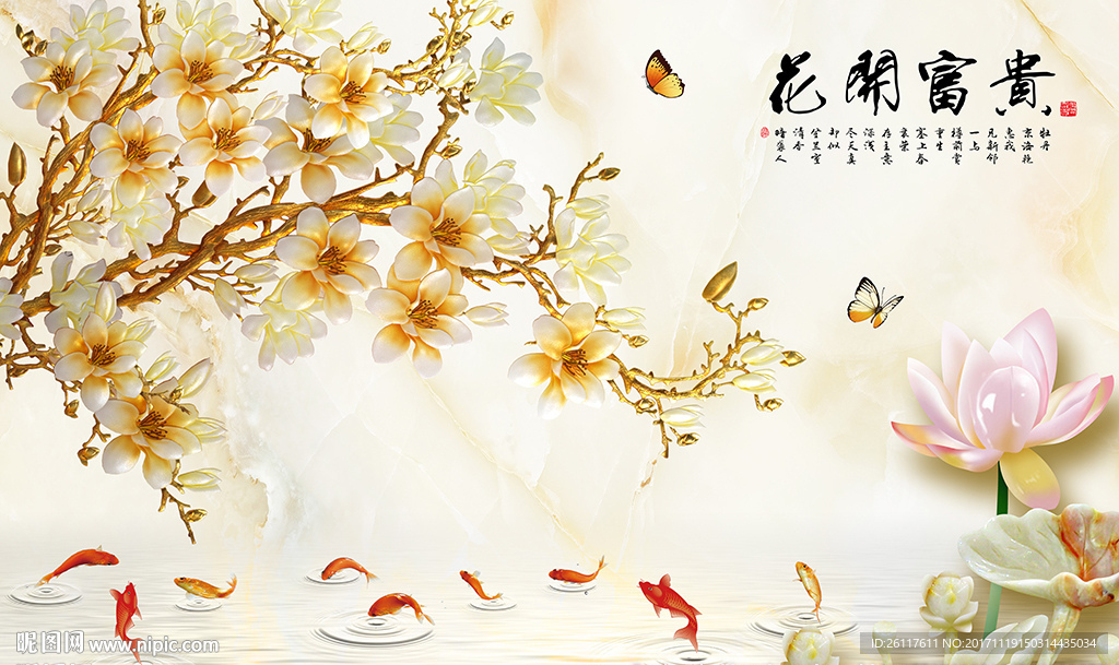 现代玉兰玉雕荷花九鱼电视背景墙