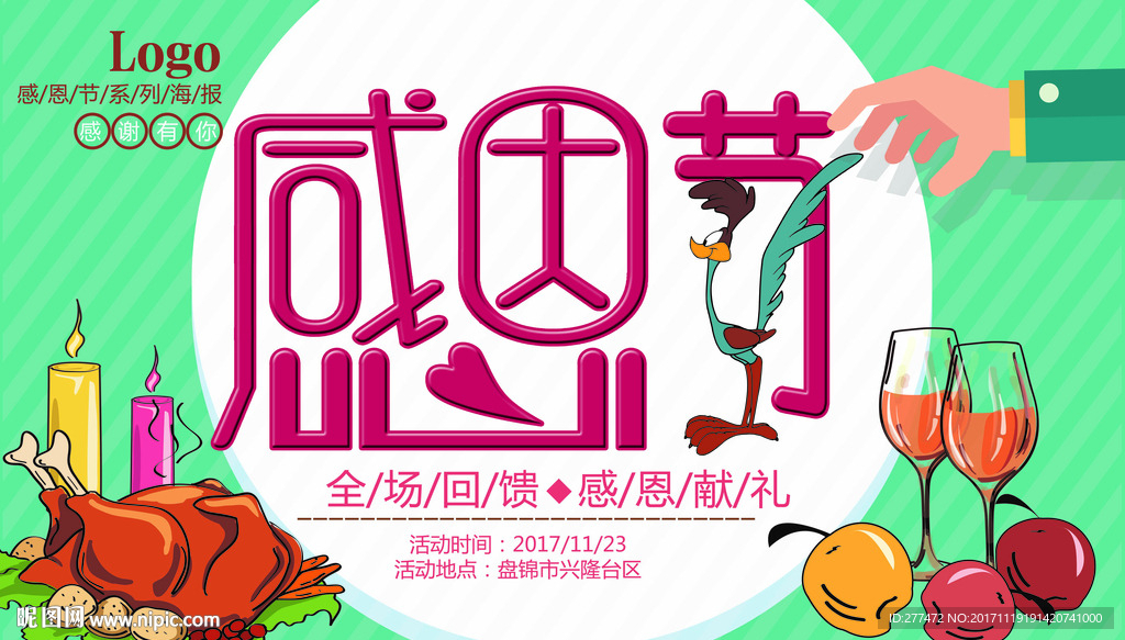 感恩节 火鸡 鸡腿