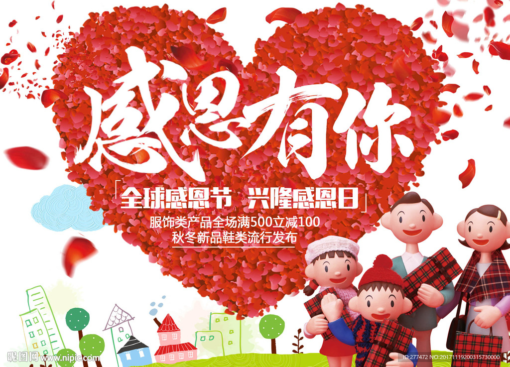 感恩节感恩有你 卡通人