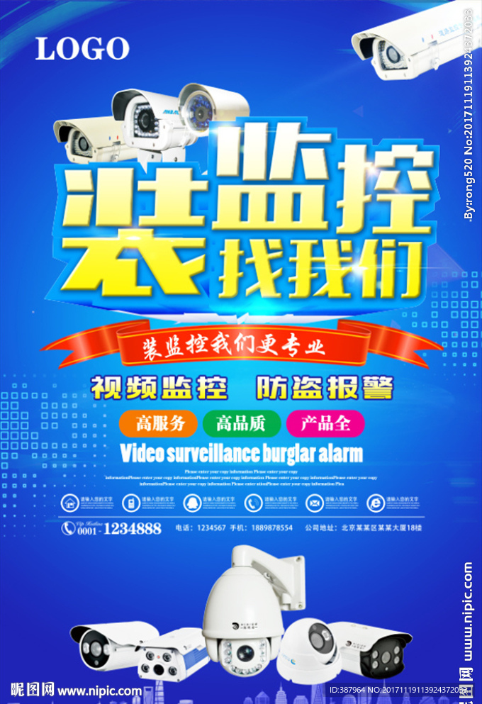 监控