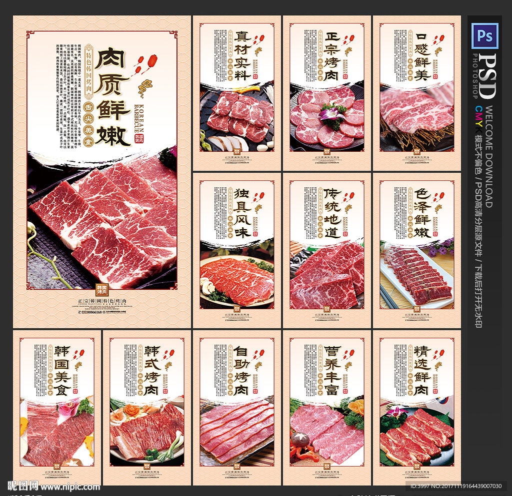 韩国烤肉
