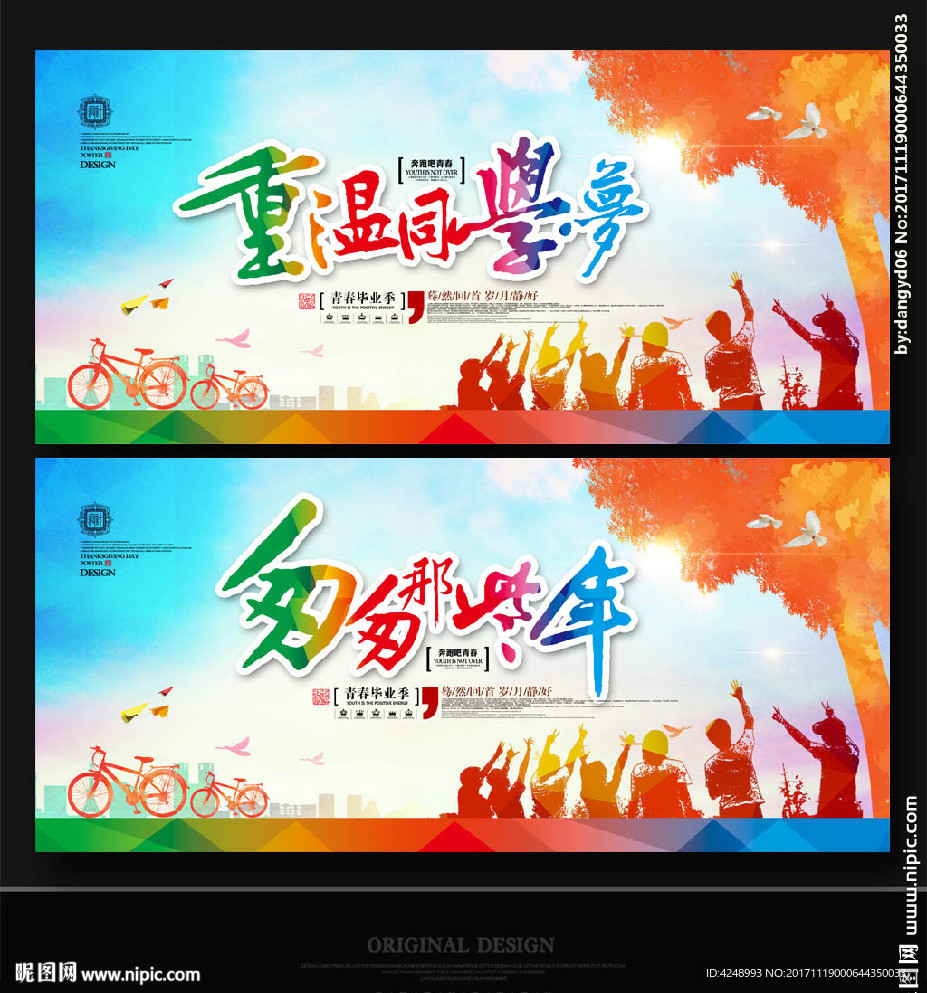 同学聚会海报