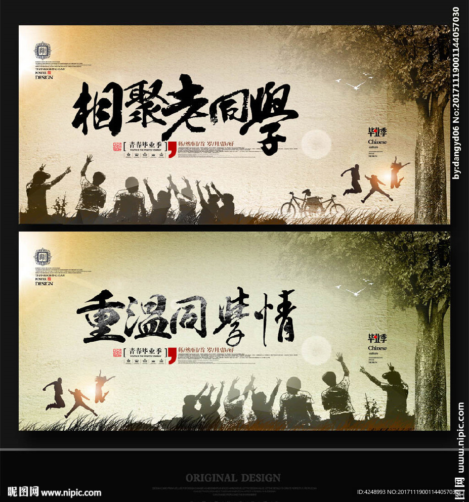 同学会背景