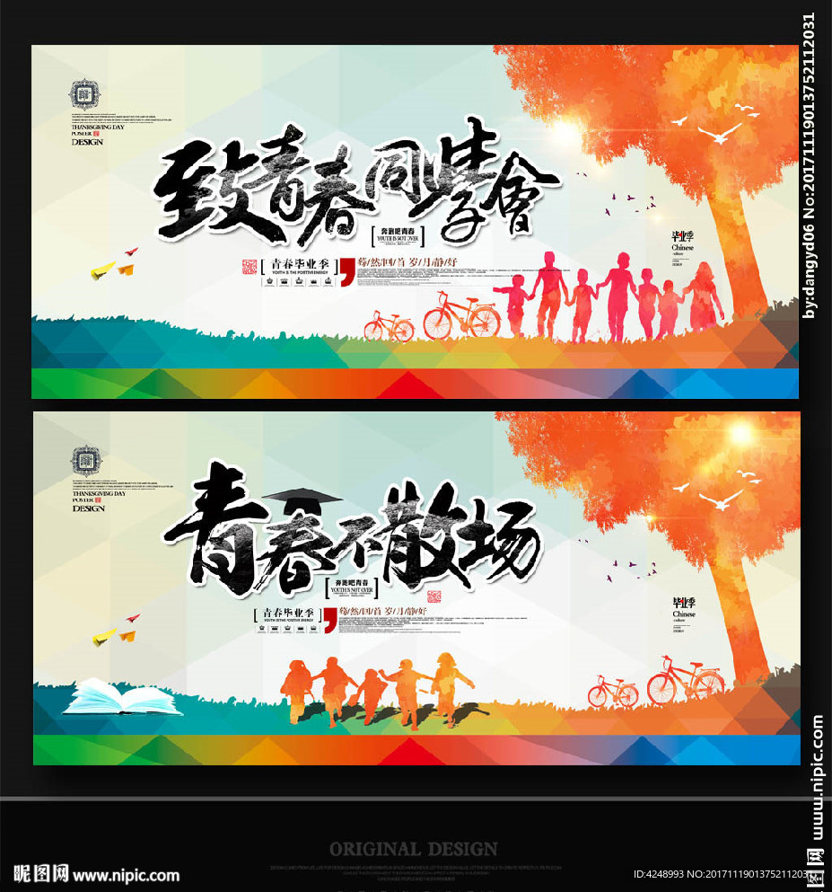 同学会