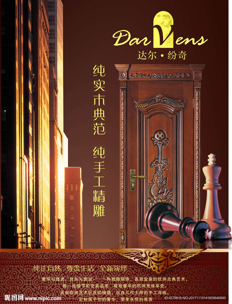 达尔芬奇木门海报
