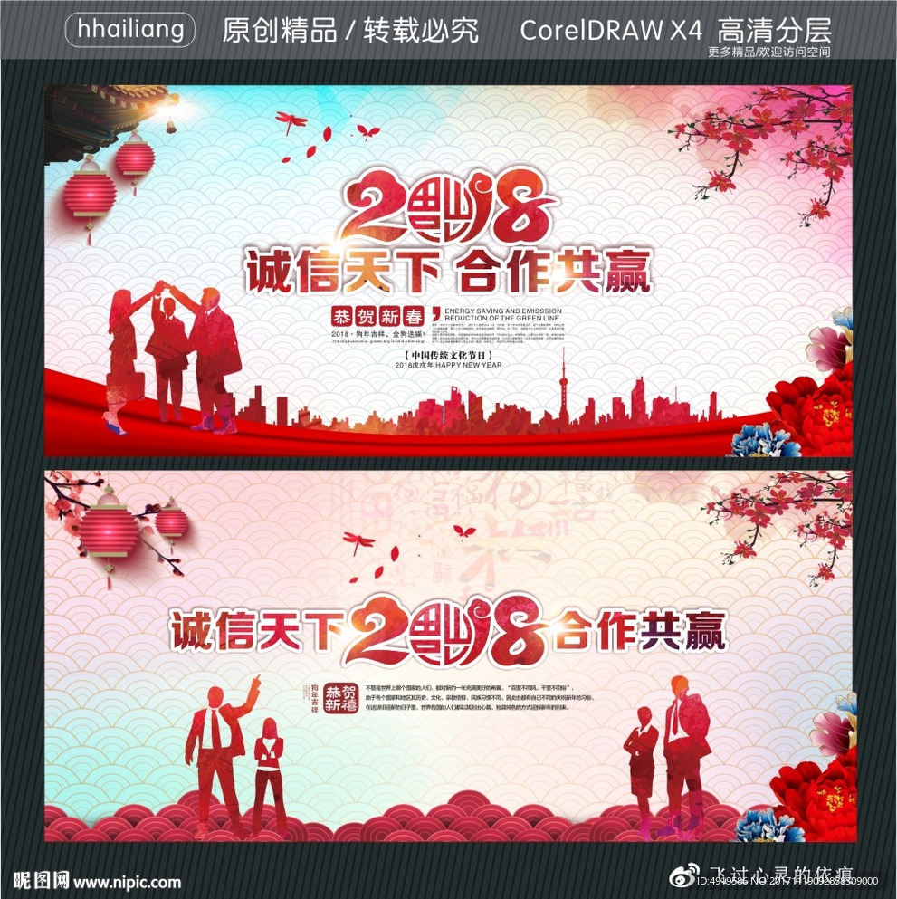 2018 诚信天下 合作共赢