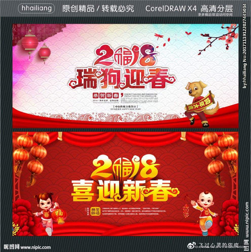 瑞狗迎春 喜迎新春