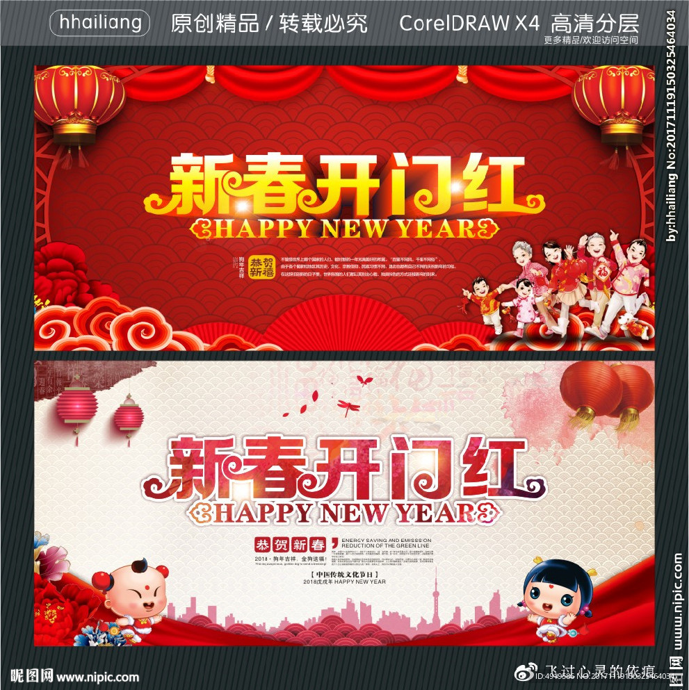 新春开门红