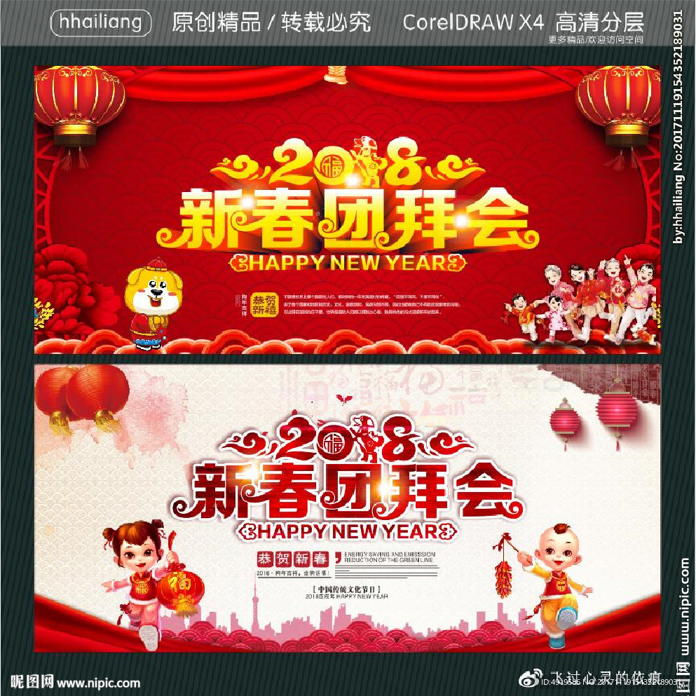 2018新春团拜会