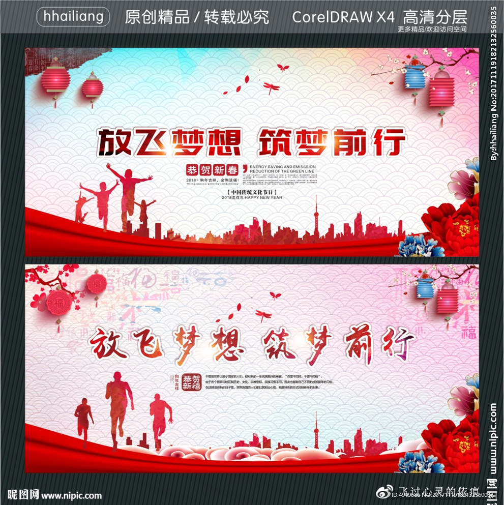放飞梦想 筑梦前行