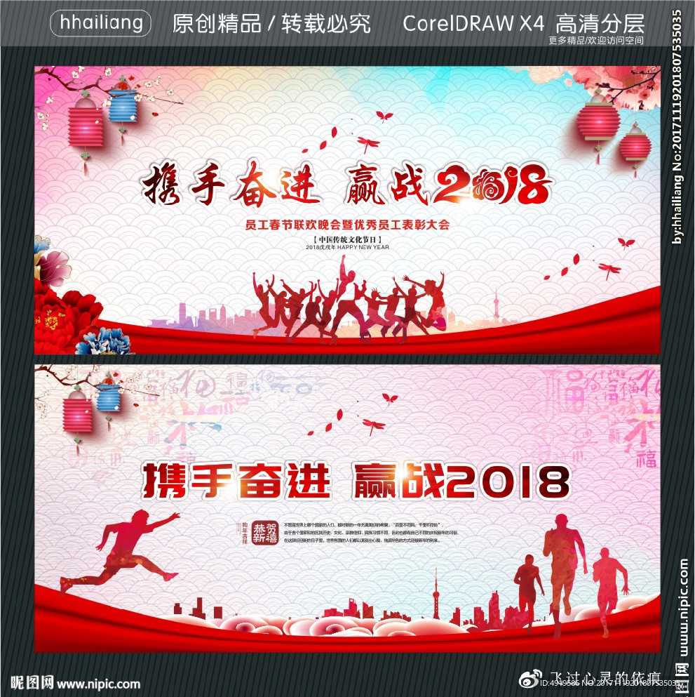 携手奋进 赢战2018