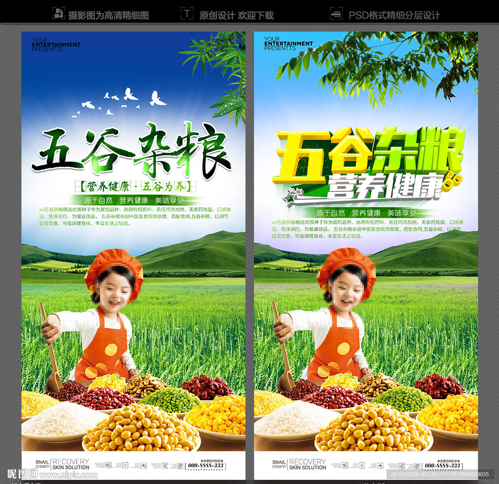 五谷杂粮