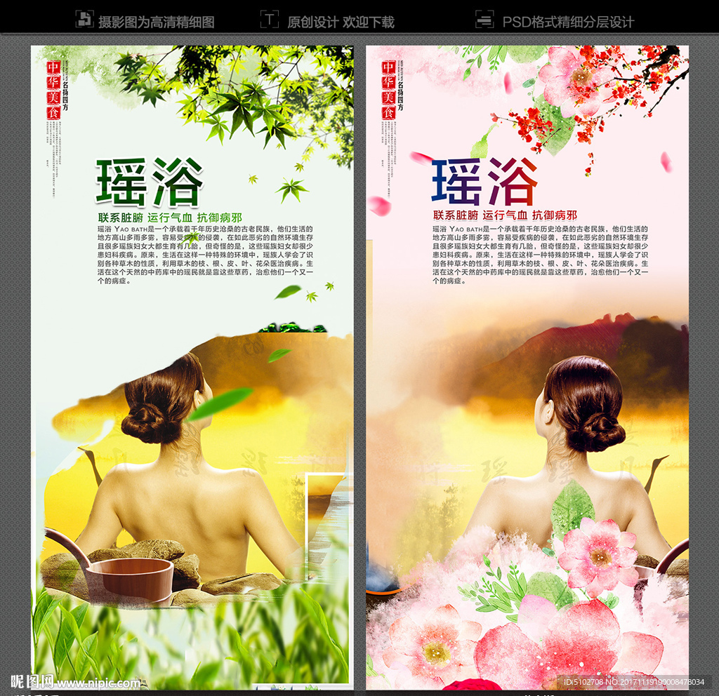 瑶浴