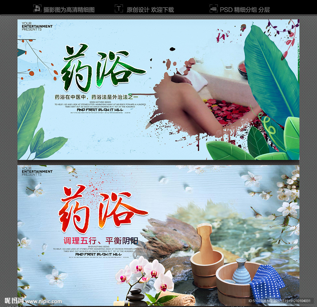 药浴