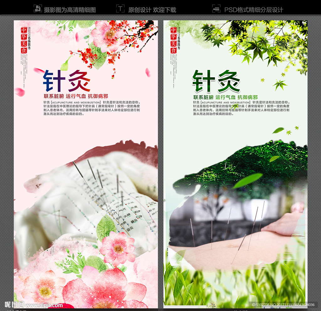 针灸