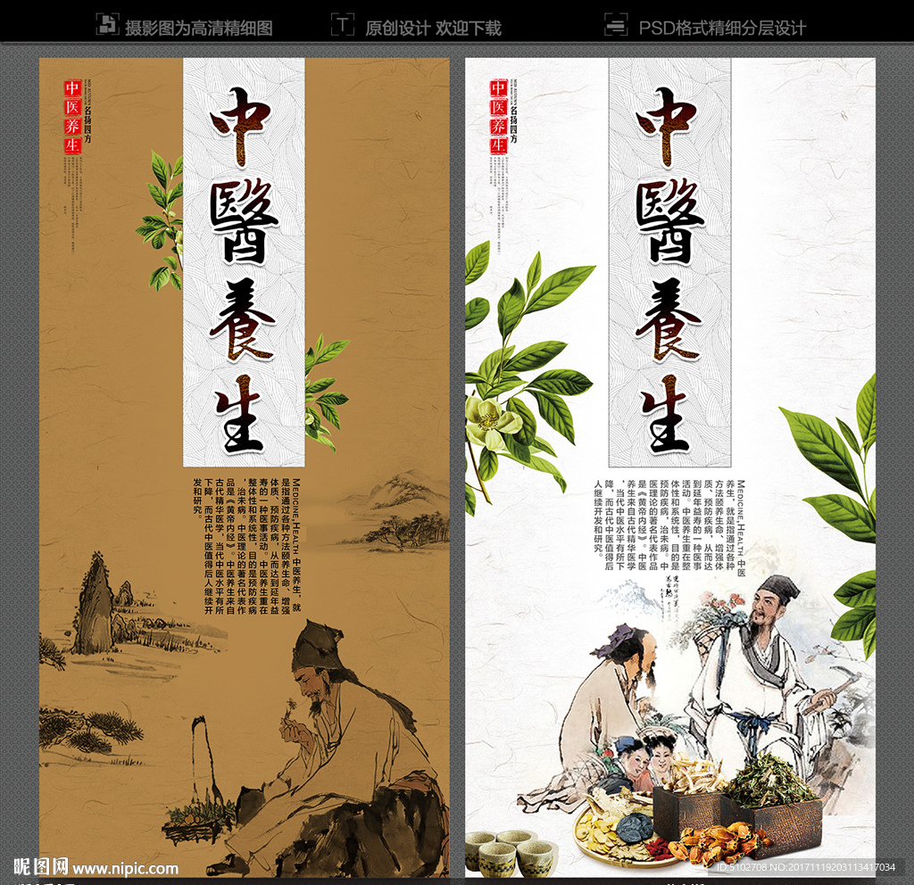 中医养生