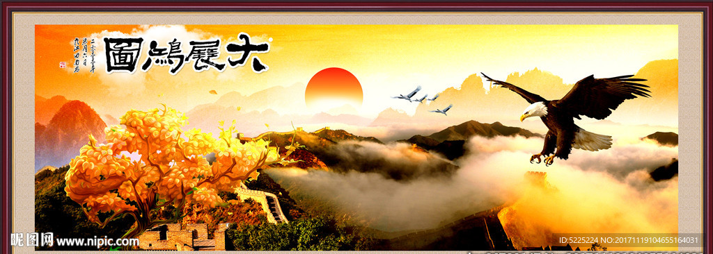 大展鸿图