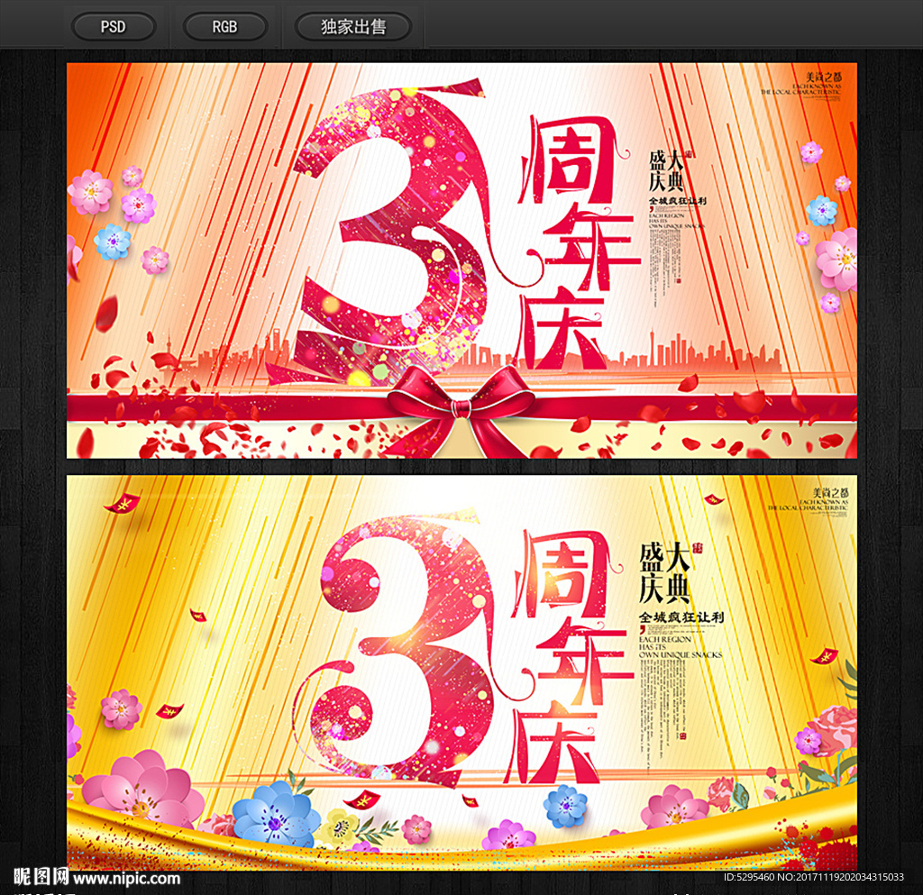 3周年庆
