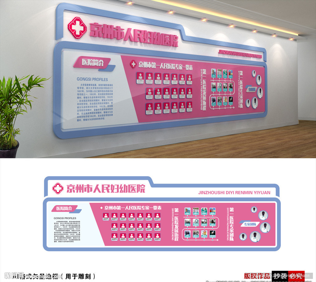 妇产医院文化墙