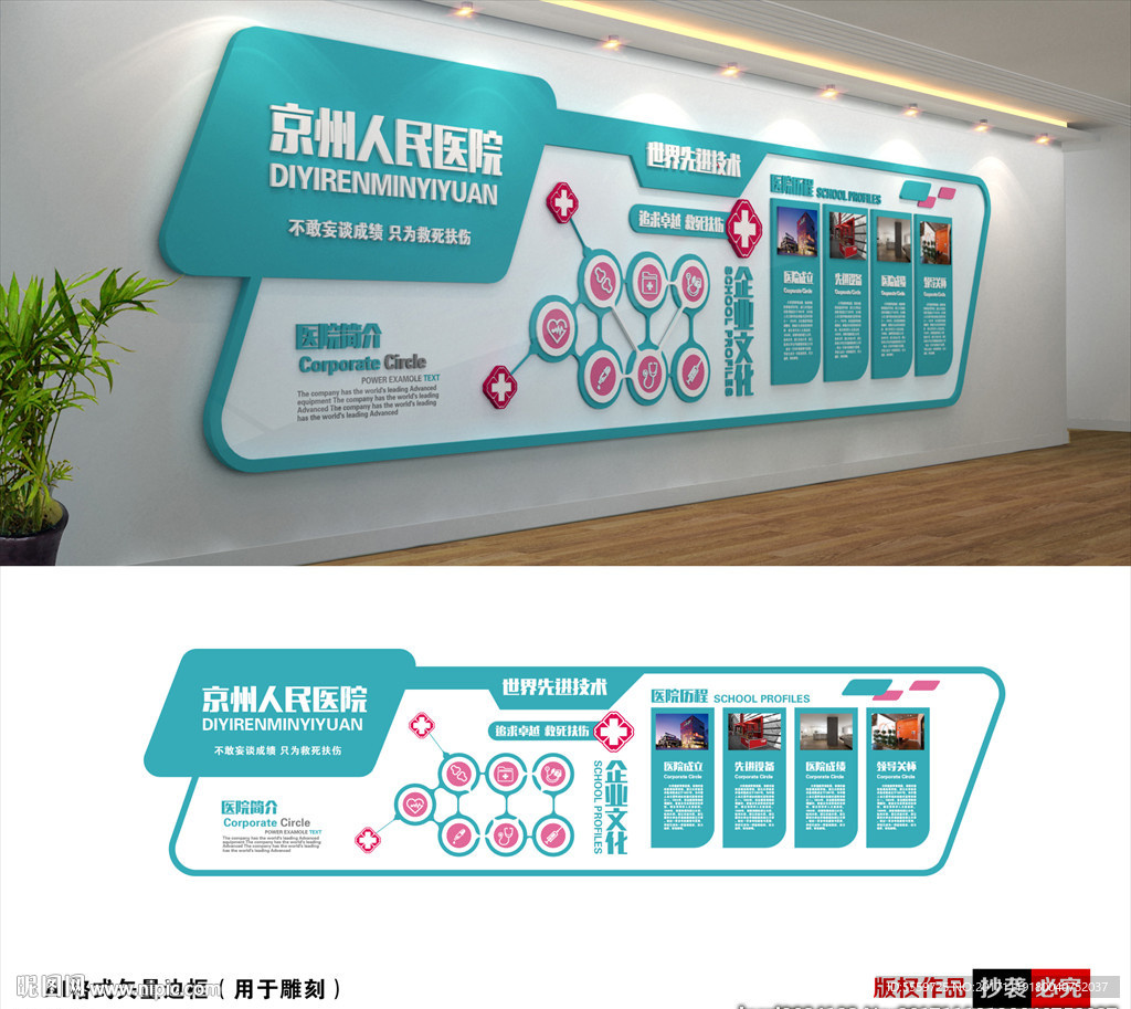 医院文化墙
