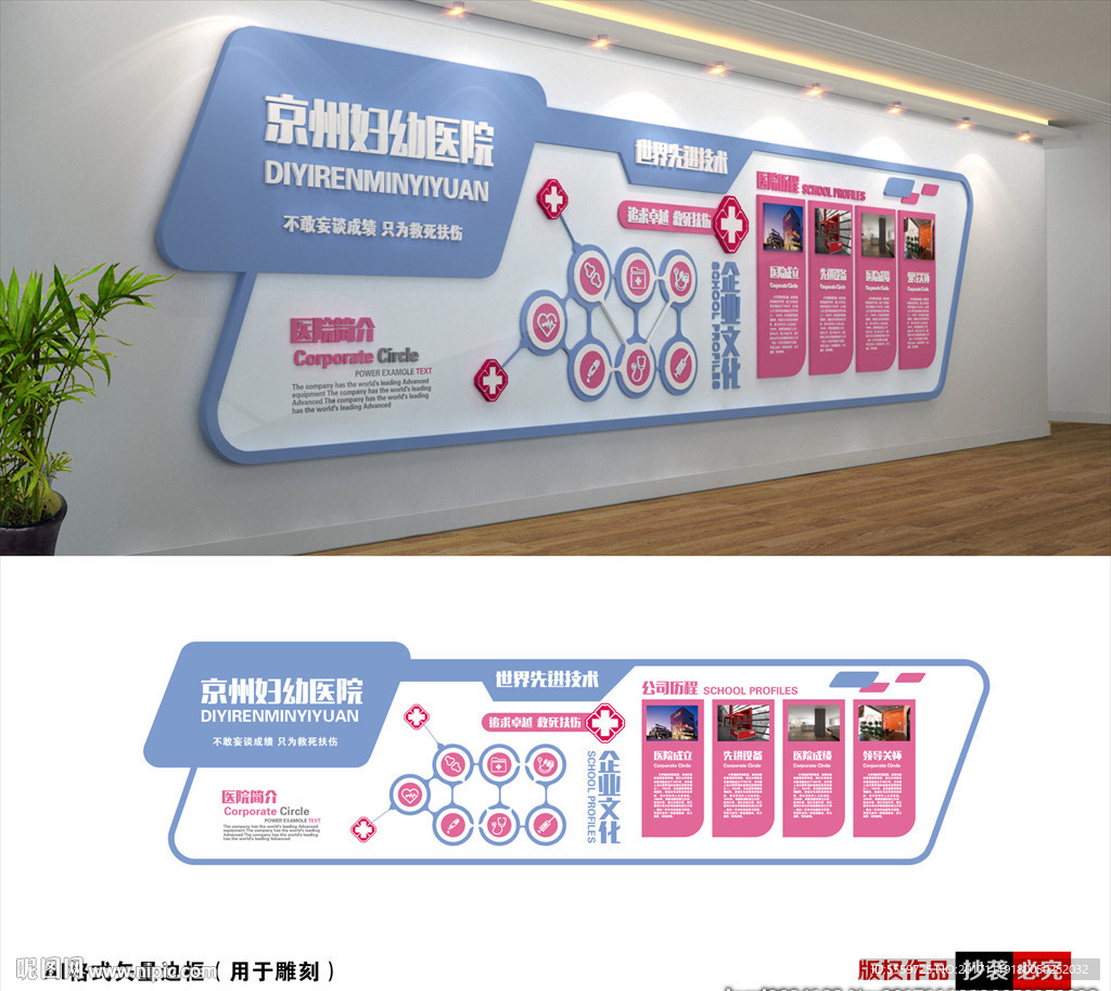 妇幼医院文化墙