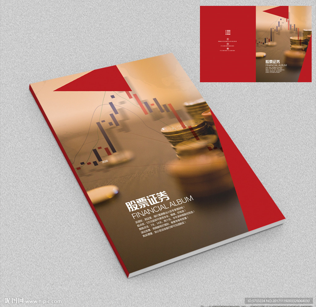 证券投资股票理财宣传册封面