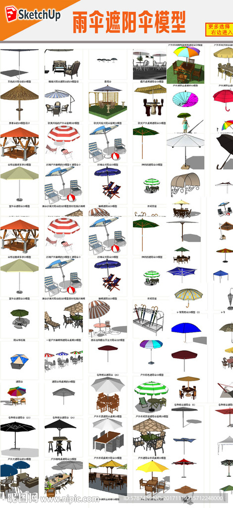遮阳伞雨伞模型