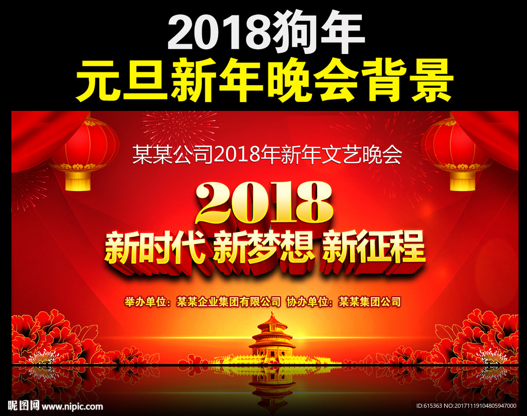 2018年会背景