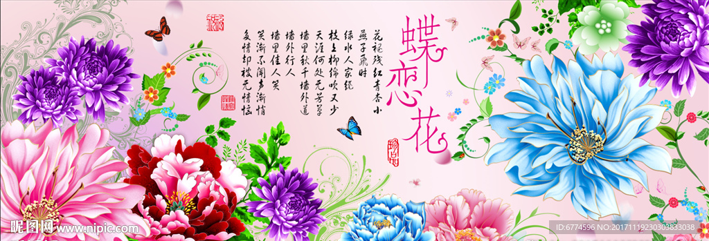 富贵蝶恋花