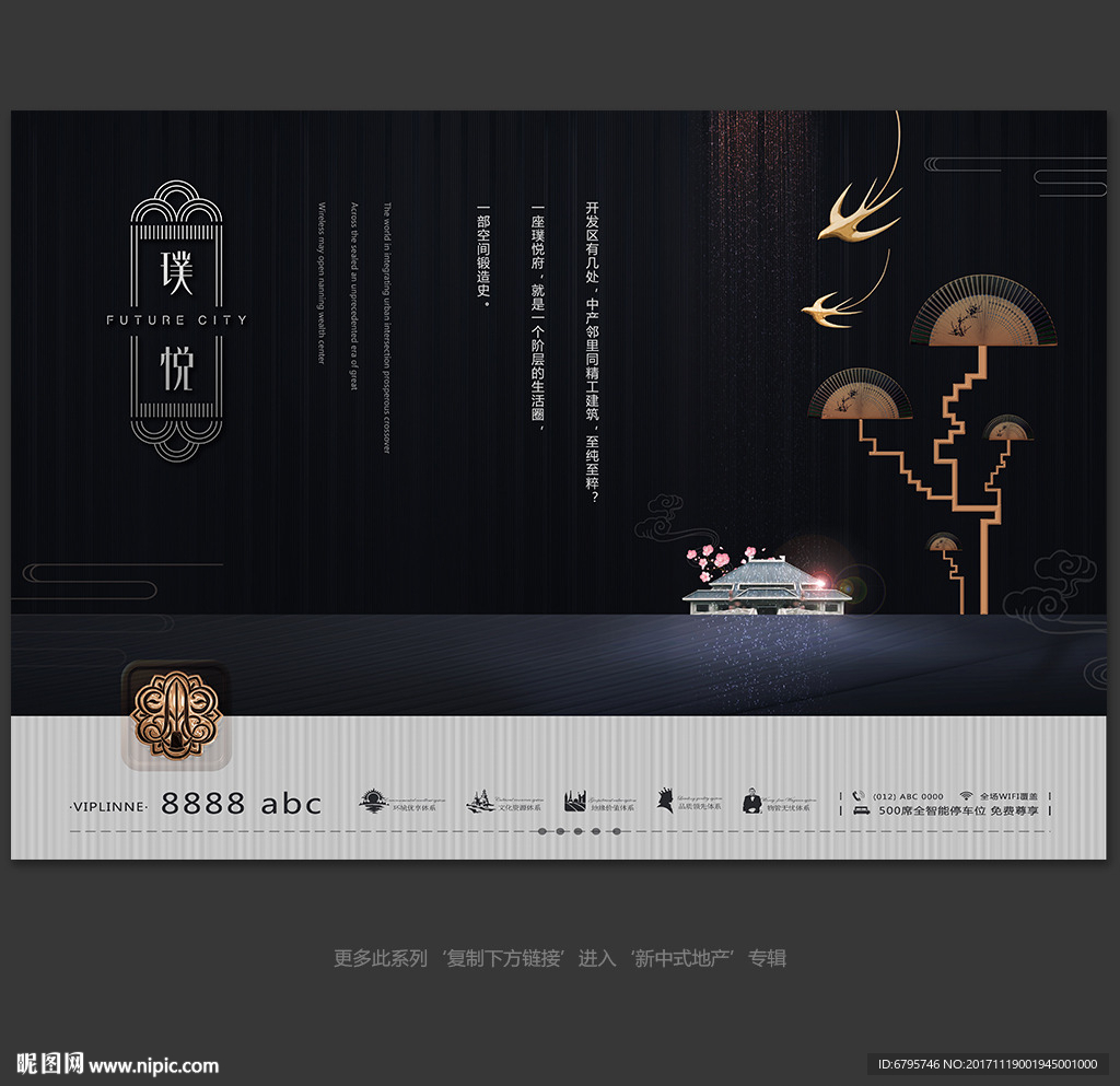 中式地产