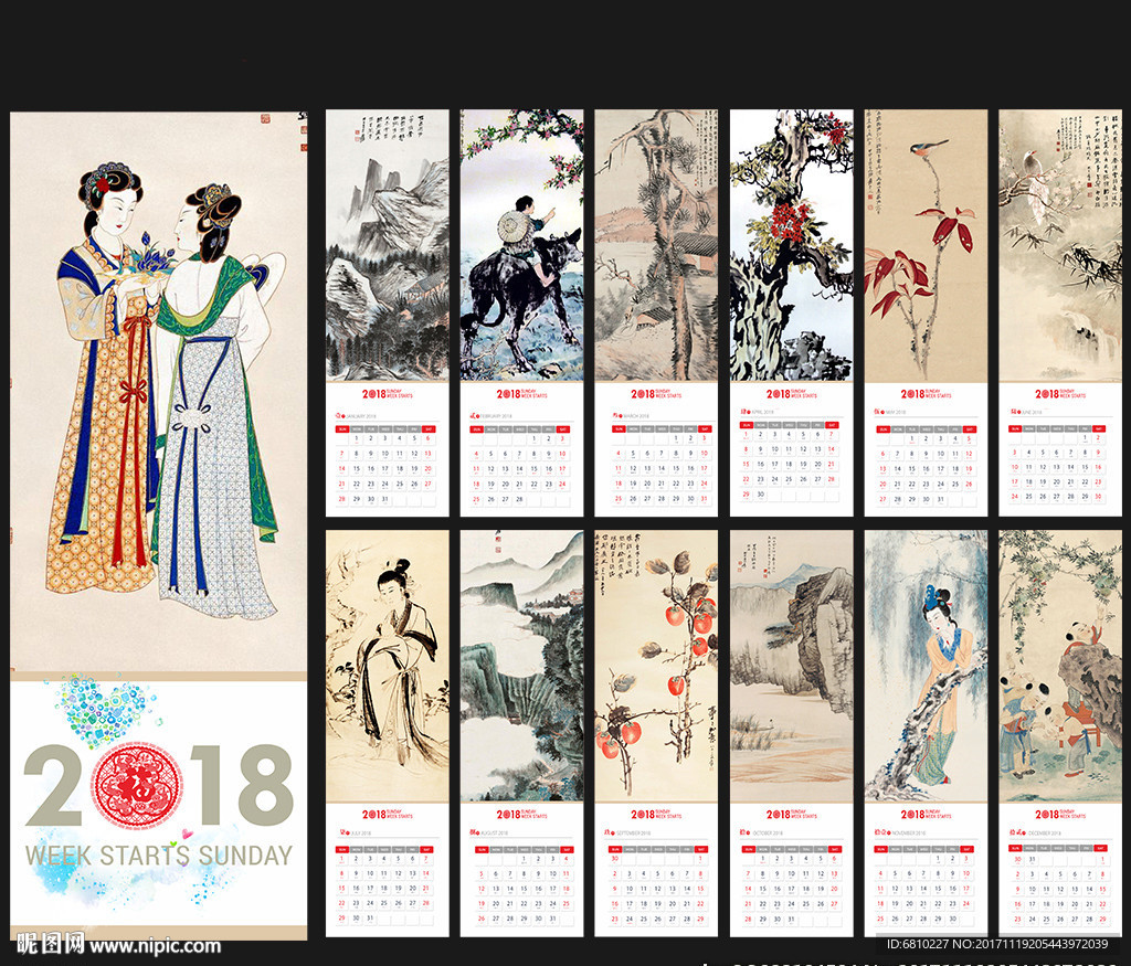 2018挂历