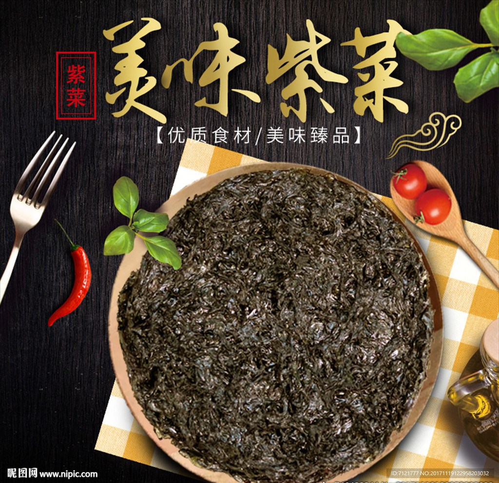 紫菜主图