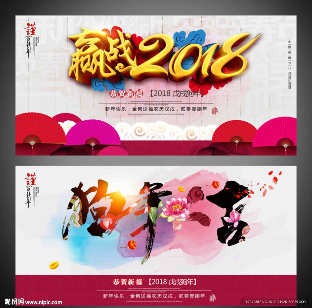 狗年