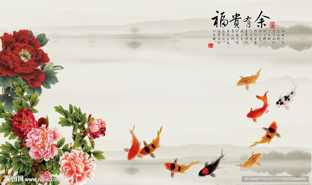 九鱼图牡丹花中式背景墙