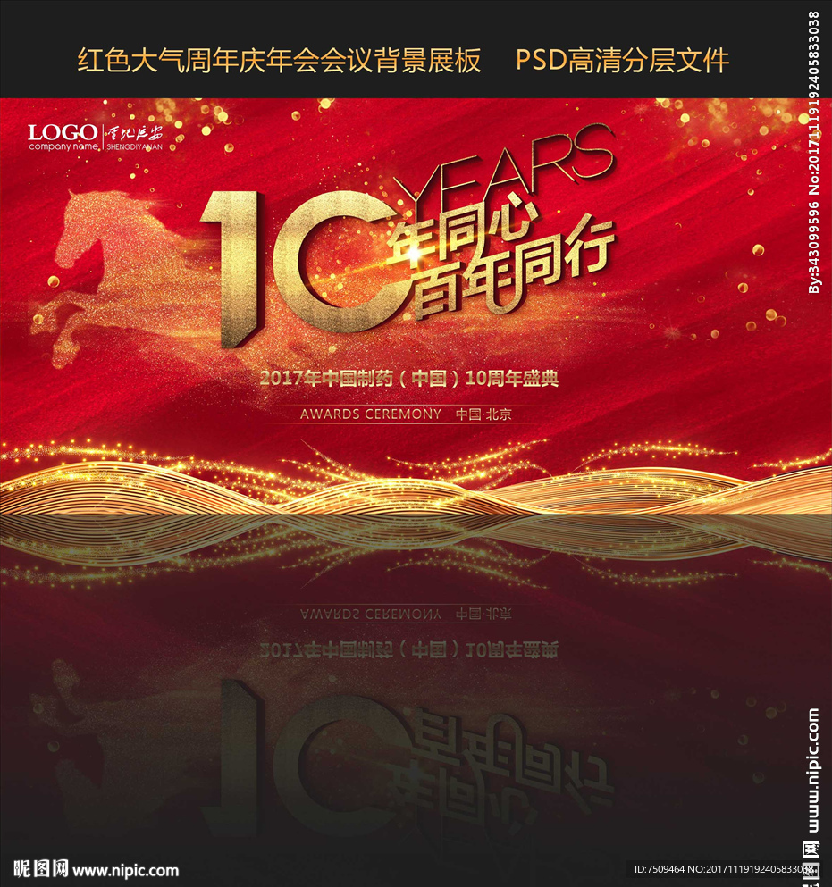 10周年
