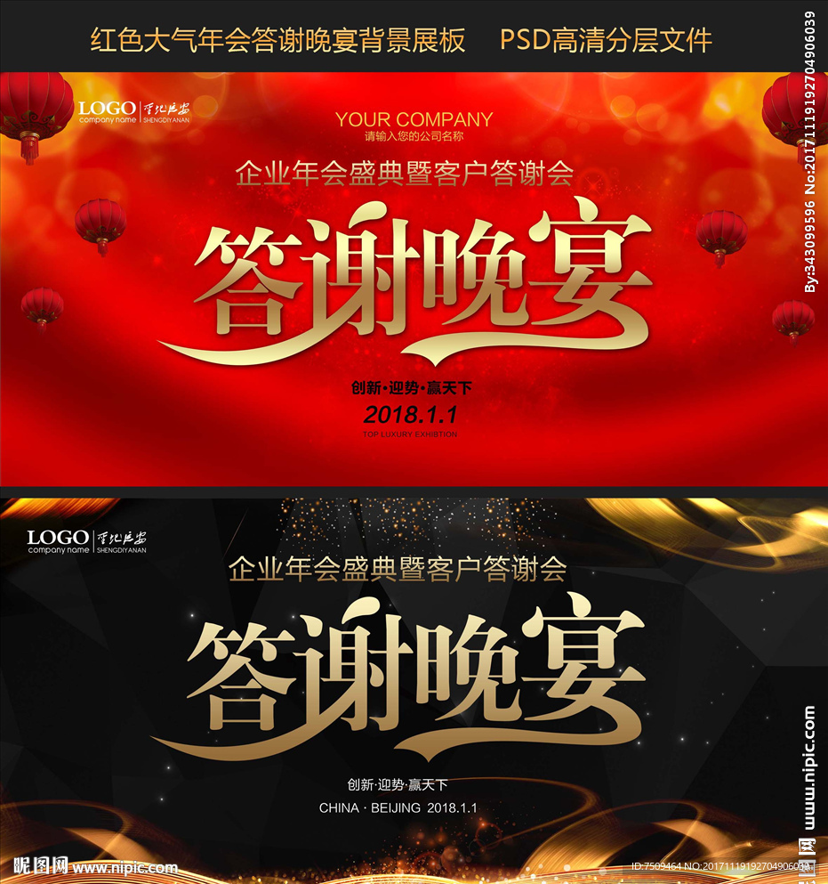 答谢晚宴