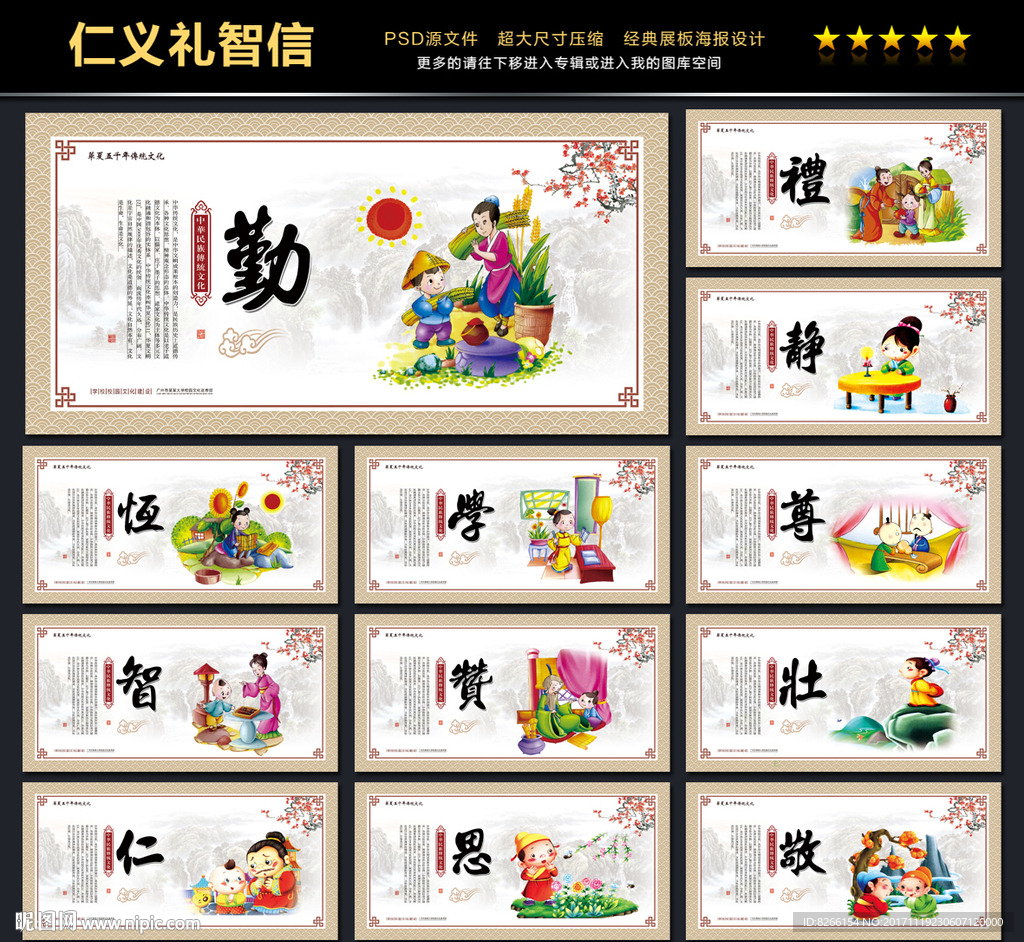 仁义礼智信