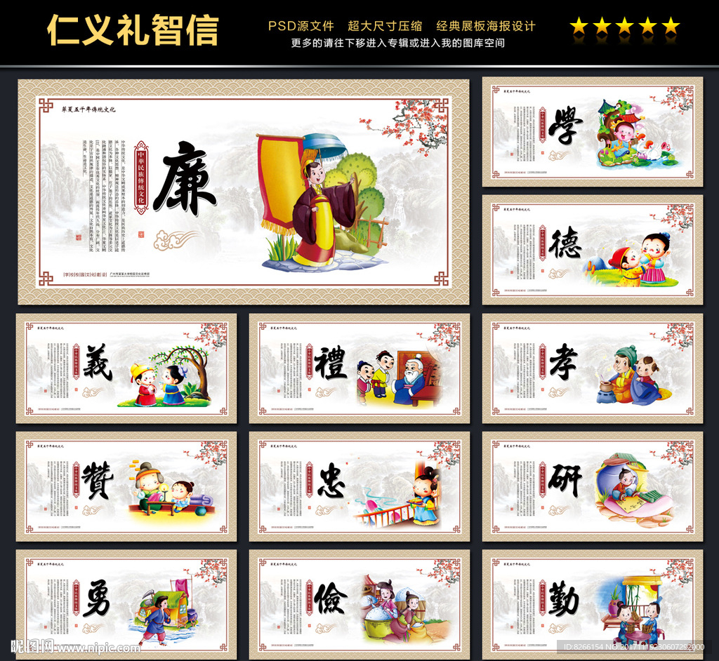 仁义礼智信