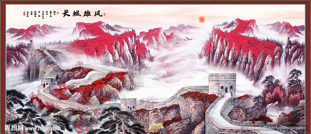 长城