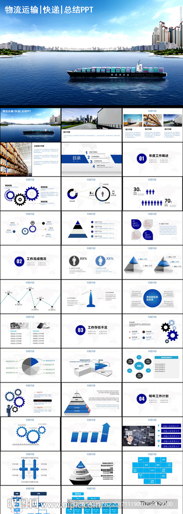 物流仓储PPT