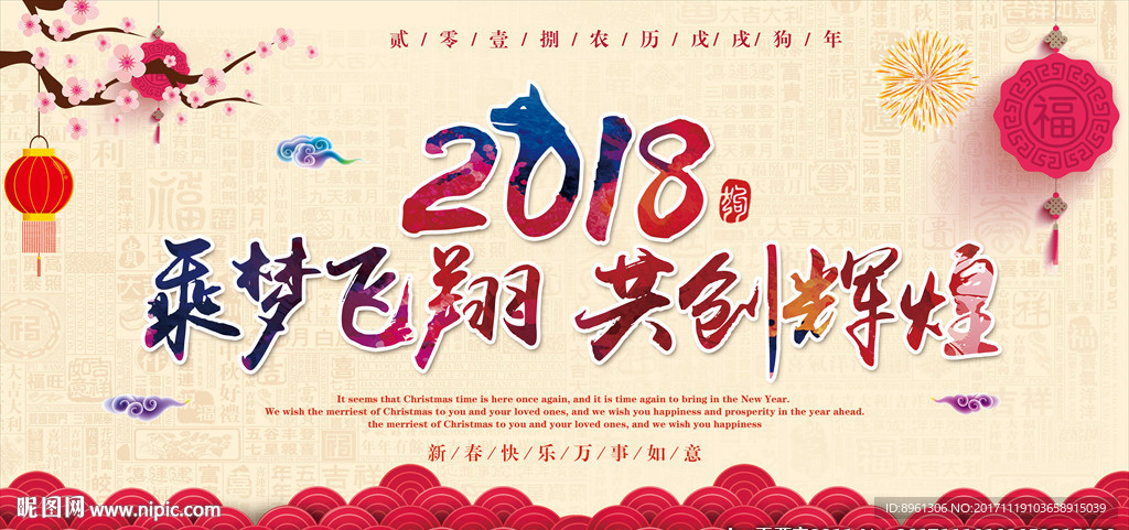 2018狗年背景