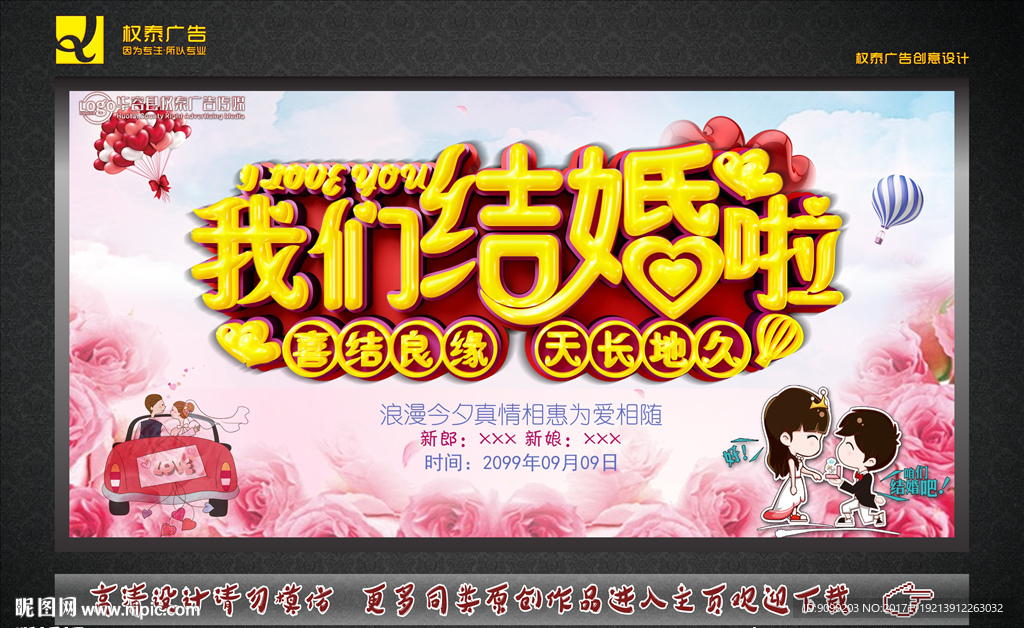 我们结婚啦
