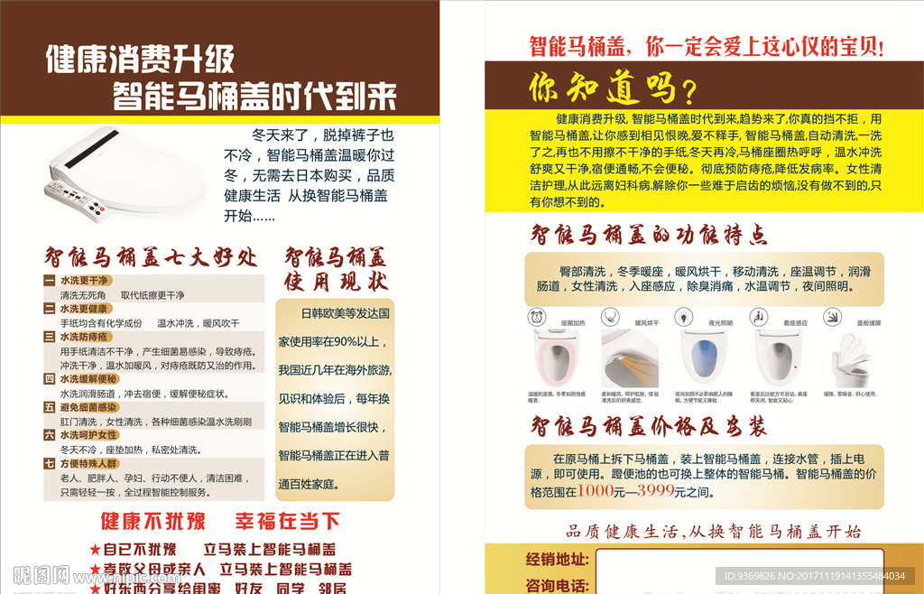智能马桶宣传单