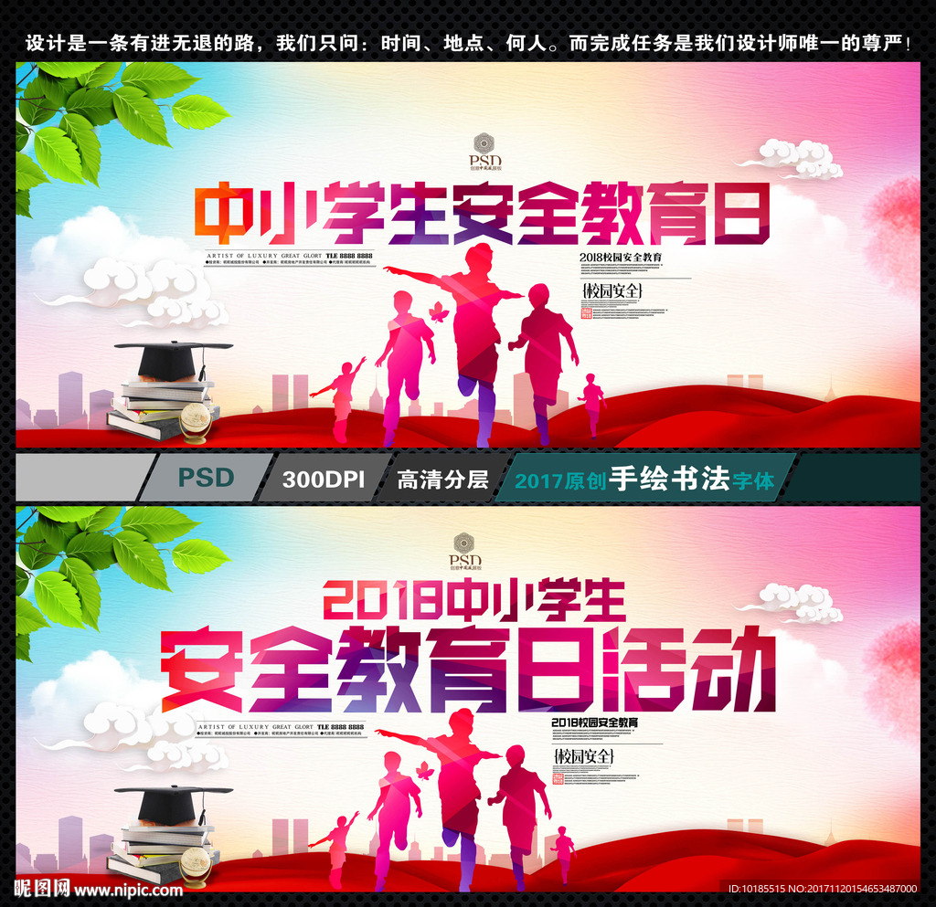 全国中小学生安全教育日