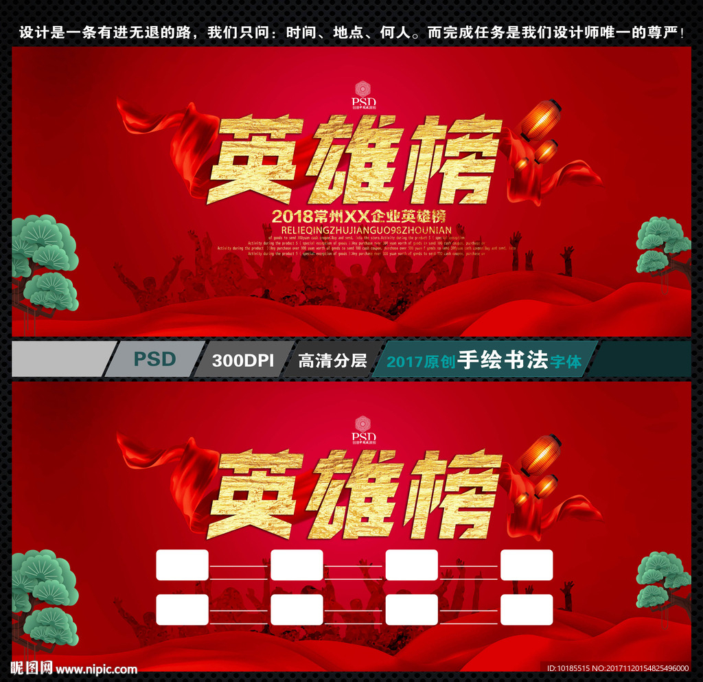 英雄榜