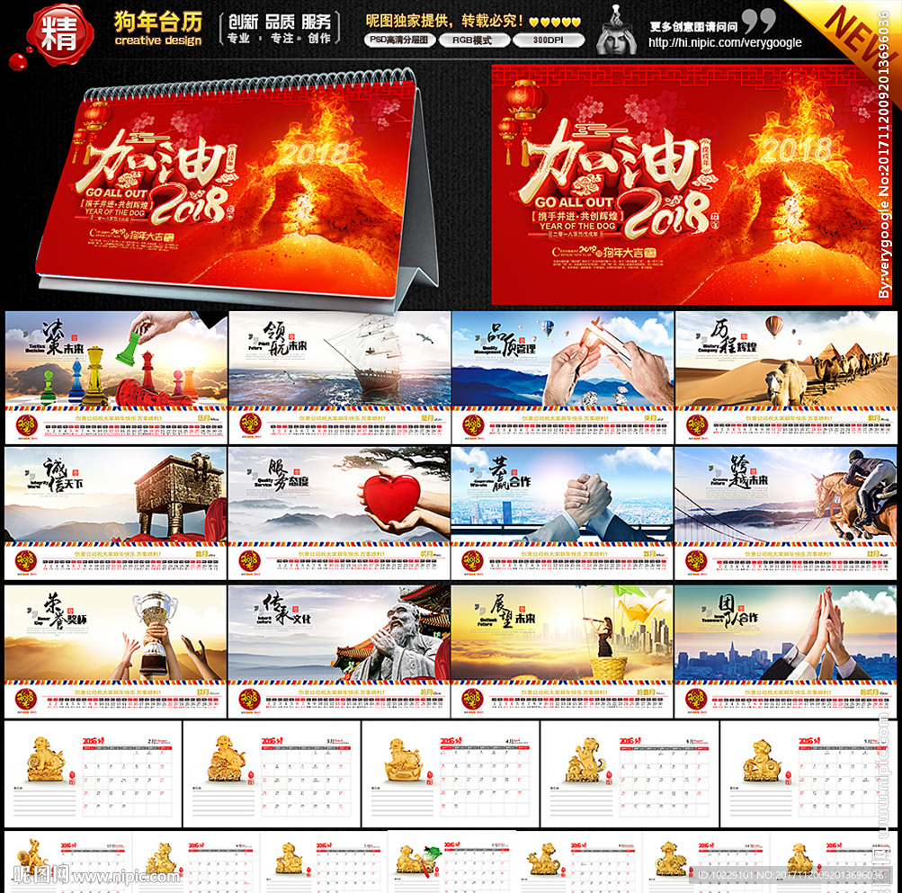 狗年台历
