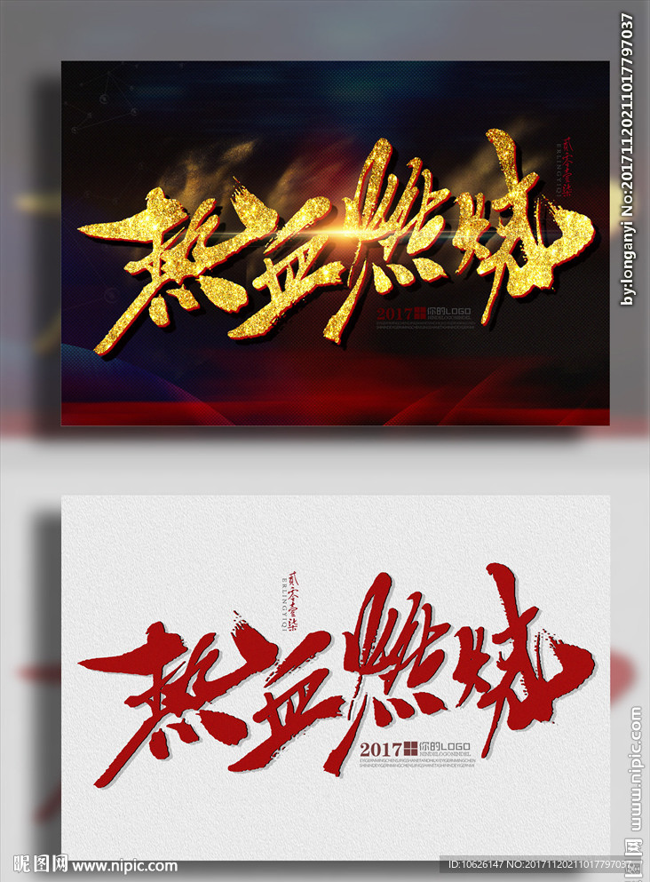 热血燃烧