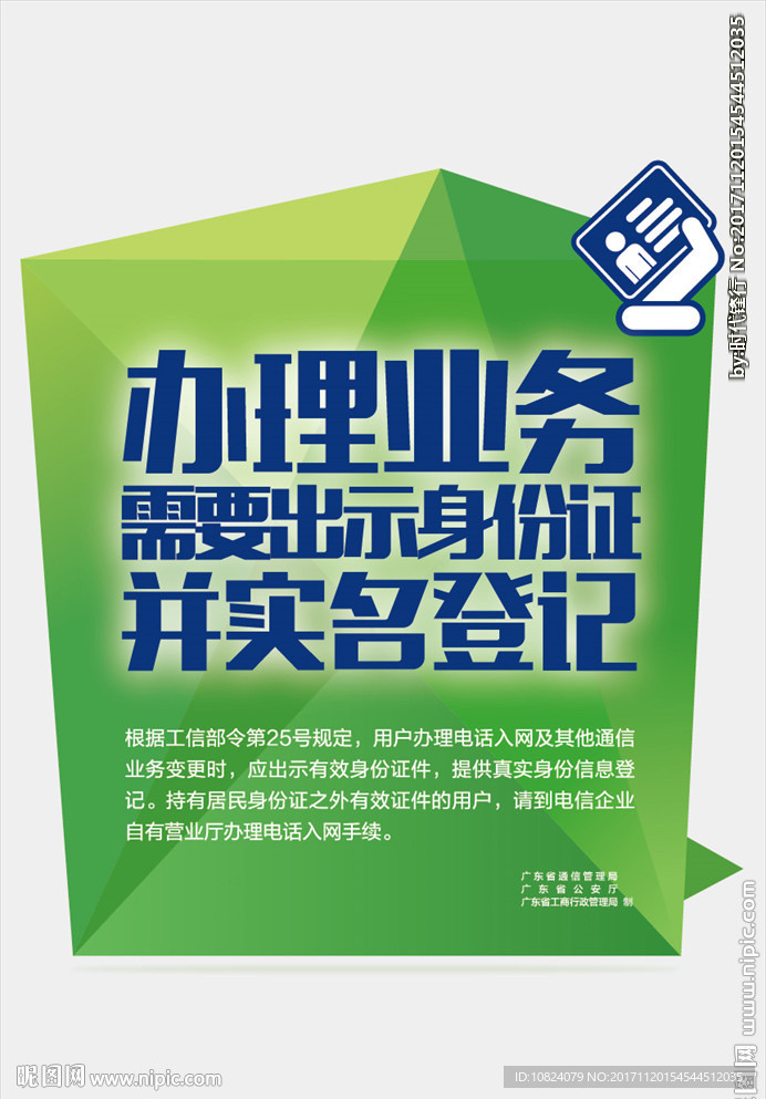 实名制登记