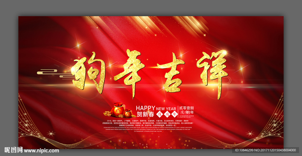狗年吉祥