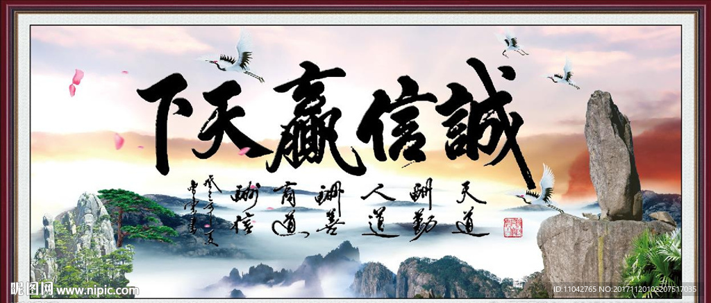 诚信赢天下